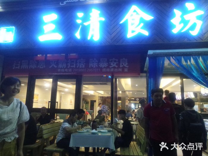 三清食坊(库尔勒汇嘉时代广场店)门面图片