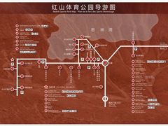 -红山体育乐园