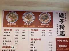 -矮子粉店1985·长沙米粉(湘春路店)