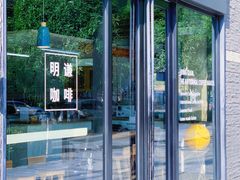 门面-明谦·Coffee&Cocktail Bar(美您公园店)