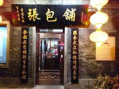 门面-张包铺(道外店)