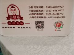 -老海陵·泰州菜(图书馆店)