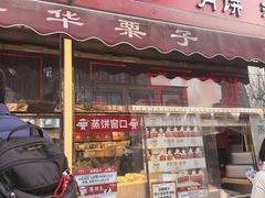 -中栗华栗子(鞍山道店)