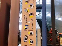 -上海当代艺术博物馆