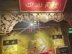 -四世同堂·京菜·烤鸭(双井店)