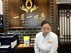 -一叶一世界·素食餐厅(锦华万达店)