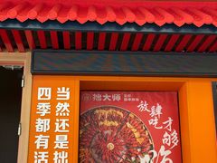 -拙大师·龙虾四季排档·夜宵至凌晨4点(唯亭店)