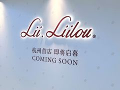 -杭州湖滨银泰in77