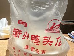 -玉衢·衢州鸭头店(沿河路店)