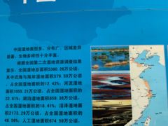 -中国湿地博物馆