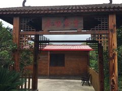 -长兴岛郊野公园农场食堂