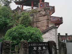 -石宝寨
