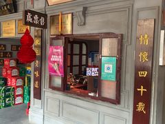 门面-北三老太太烧烤(人生一串上榜店)