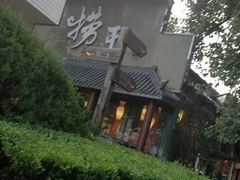 -捞王锅物料理(凯旋路店)