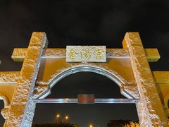-202特色排档(五缘湾店)