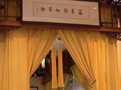 -富华斋饽饽铺·宫廷糕点·伴手礼(护国新天地店)
