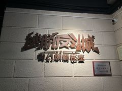 -逃脱反斗城沉浸剧情密室(北京路店)