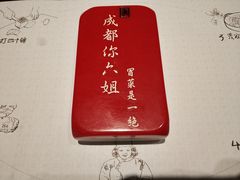 -成都你六姐·牛肉冒菜(城市集市合生汇店)