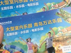 -青岛东方影都融创水世界