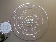 -上海城市规划展示馆