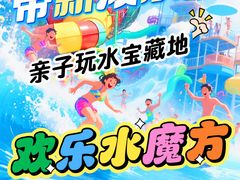 -欢乐水魔方水世界