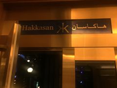 -Hakkasan Abu Dhabi