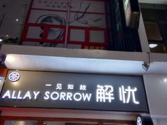 -耳·道古法采耳(高新万达店)
