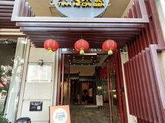 -天荷菜根·闽南素食自助(刺桐北路店)