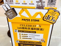 -PAPER STONE BAKERY(天环店)