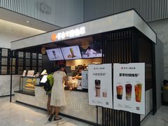 门面-书亦烧仙草(汇智中心概念店)