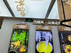-云海肴·汽锅鸡·云南菜(高德置地店)