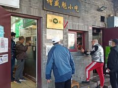 门面-增盛魁小吃店
