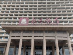 -北京饭店