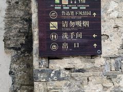 -绍兴鲁迅故里·沈园景区