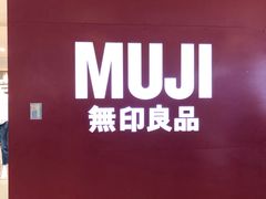 -MUJI无印良品(茂业天地店)