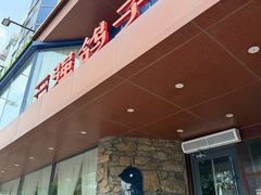 门面-三强鸽子(胜利路店)