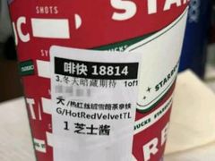 红丝绒雪酪茶拿铁-星巴克(西湖天地店)
