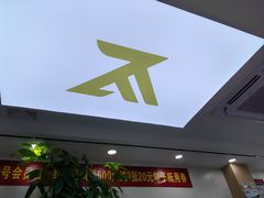 -郑远元·修脚·足道(华茂苑店)