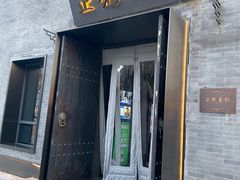 门面-止观小馆·辽河口渔家菜(王府井店)