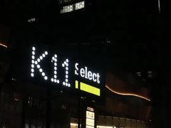 -武汉光谷K11