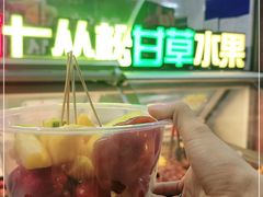 -老炳·七丛松甘草水果