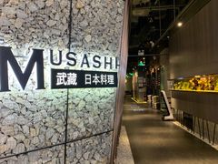 -武藏日本料理(宝安壹方城店)