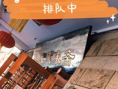 -柴氏风味斋(甘家口店)
