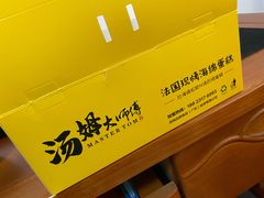 -汤姆大师傅鲜香牛肉饼(深圳保利文化广场店)