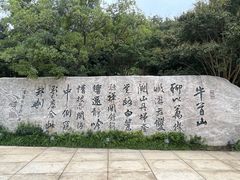 -牛首山文化旅游区