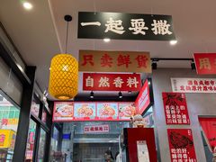 -冒胖子·市井火锅冒菜(莲塘店)