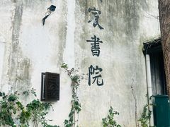-院子餐厅·大锅菜·老杭帮(桥西直街店)