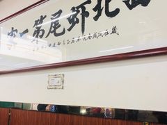 -回味南塘老王虾尾(总店)