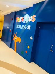 -玩具反斗城(王府井购物中心店)