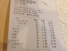 账单-皇城根(张杨店)
